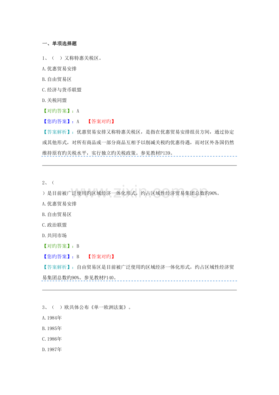 2023年国际贸易理论与实务库.docx_第1页