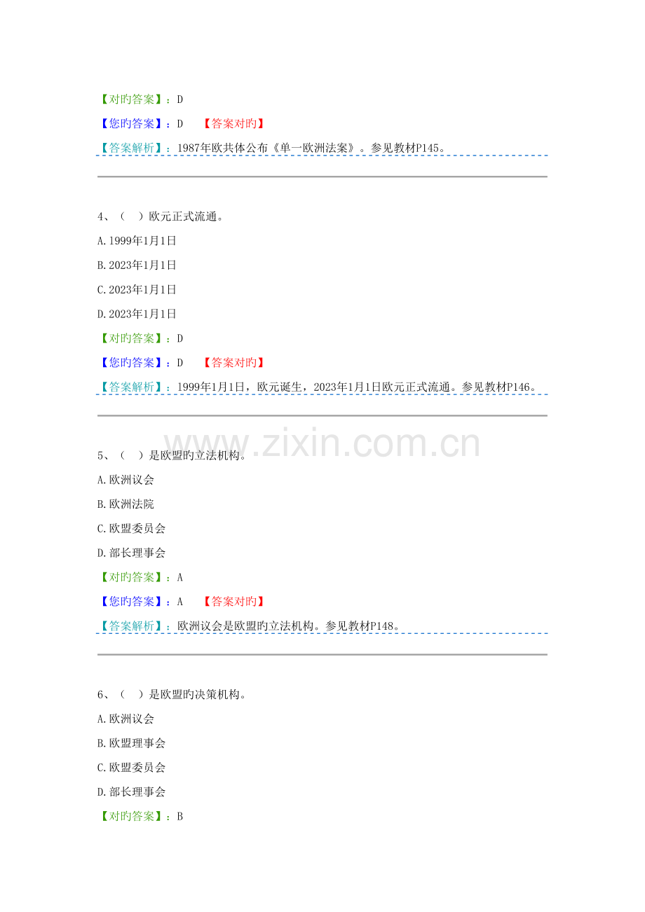 2023年国际贸易理论与实务库.docx_第2页