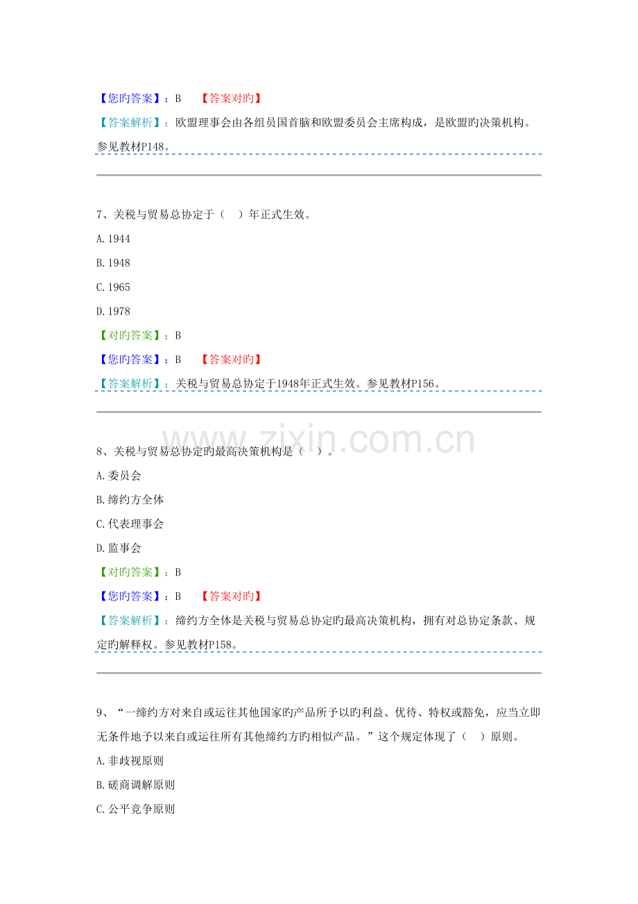 2023年国际贸易理论与实务库.docx_第3页