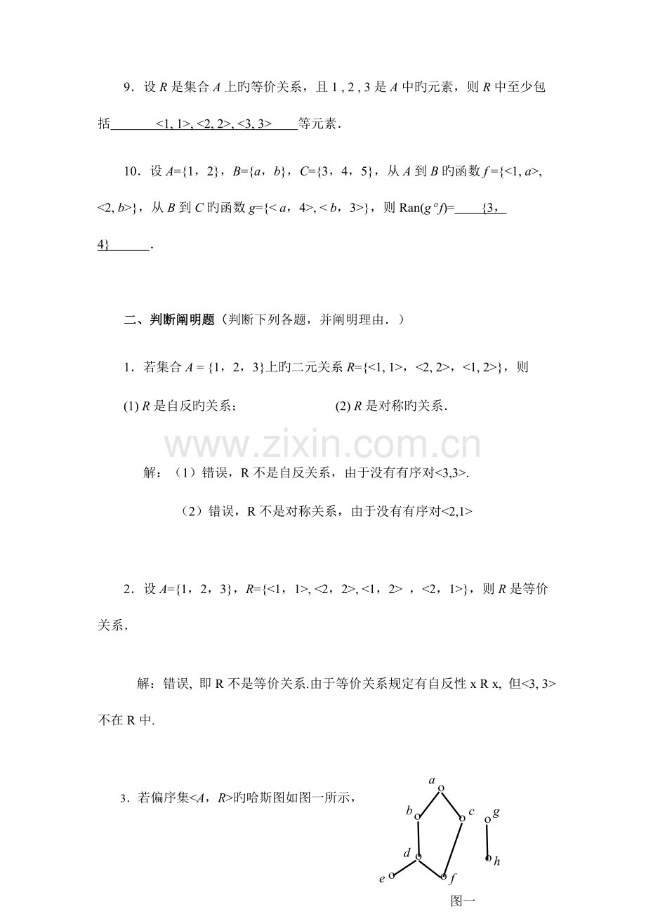 2023年电大离散数学作业.docx_第3页