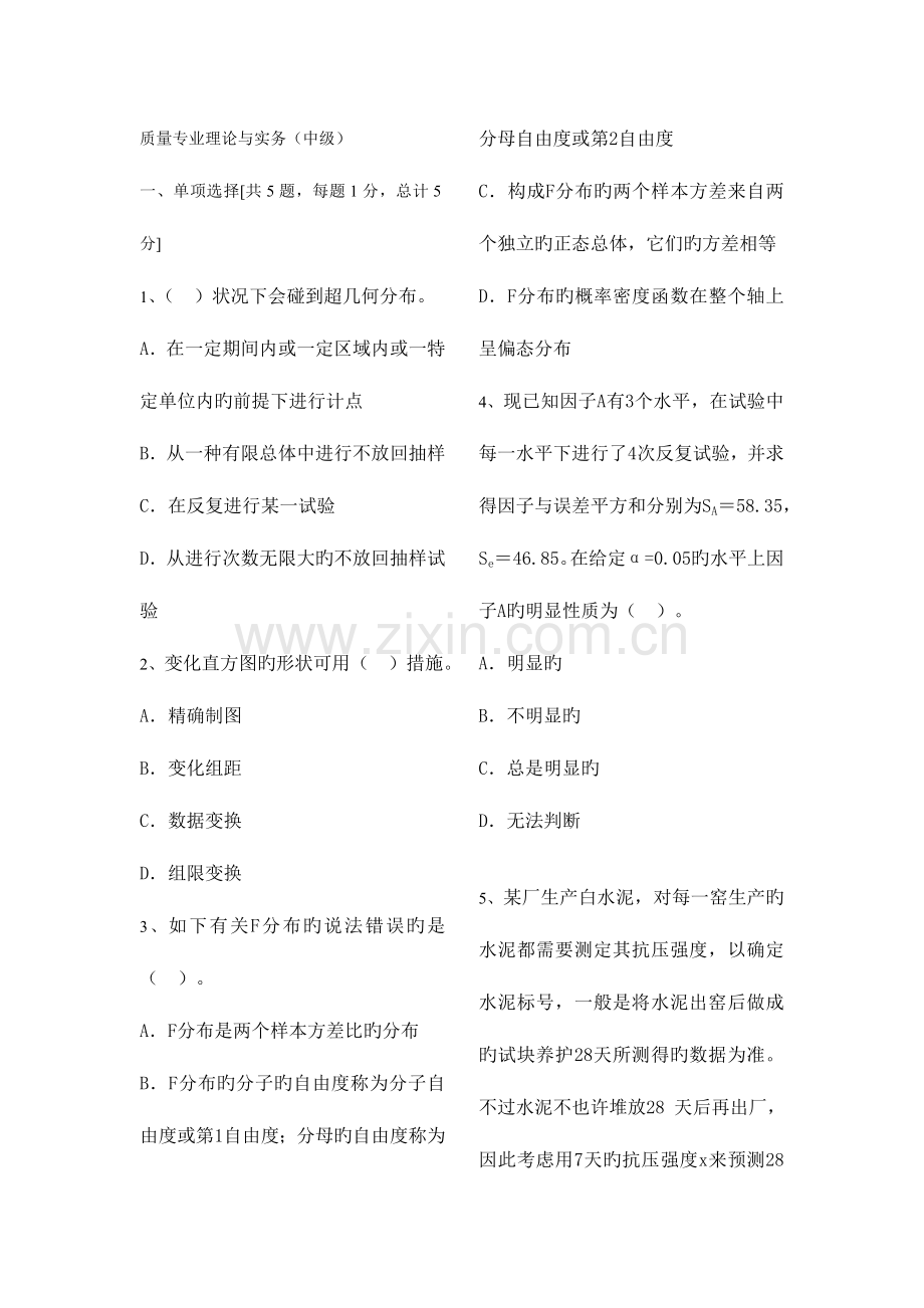 2023年中级质量工程师试题库附答案.doc_第1页