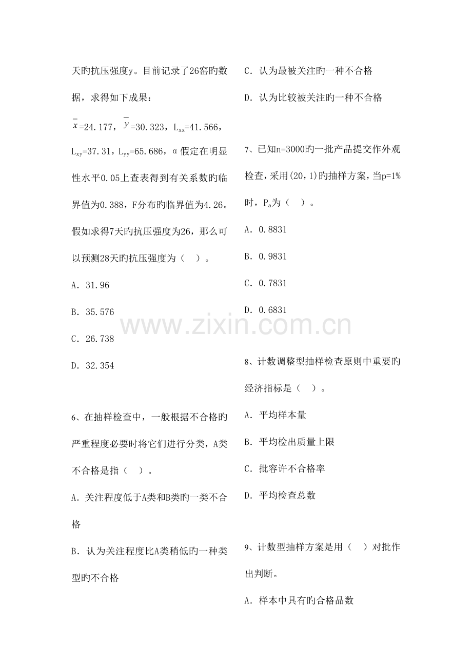 2023年中级质量工程师试题库附答案.doc_第2页