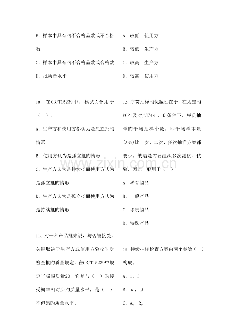 2023年中级质量工程师试题库附答案.doc_第3页