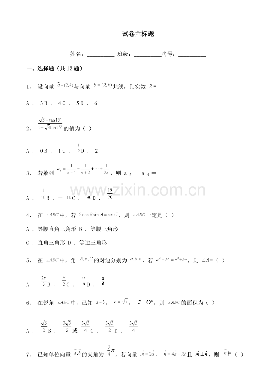 广西省2020-2021学年高一下学期第一次月考数学试题含解析.doc_第1页