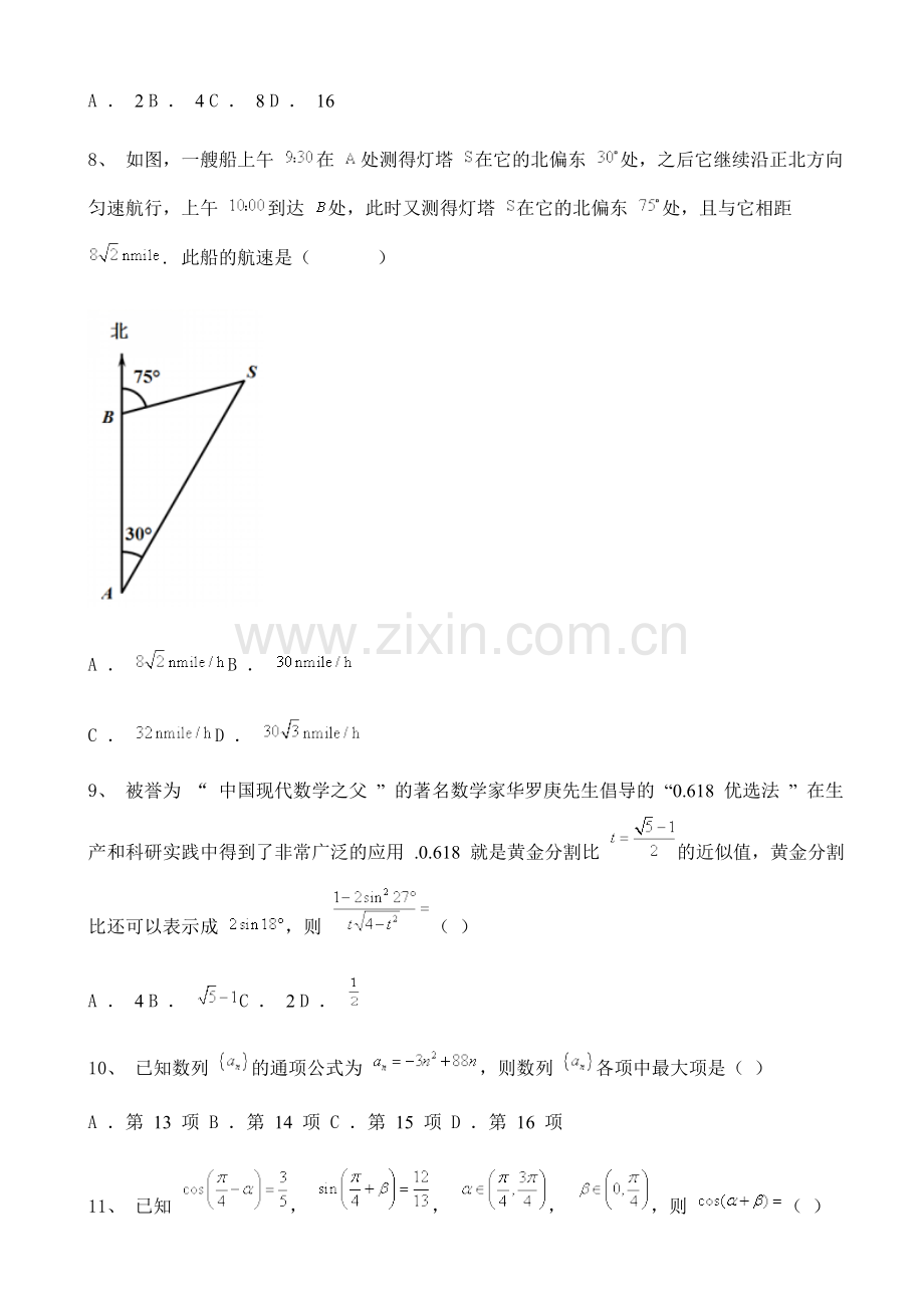 广西省2020-2021学年高一下学期第一次月考数学试题含解析.doc_第2页