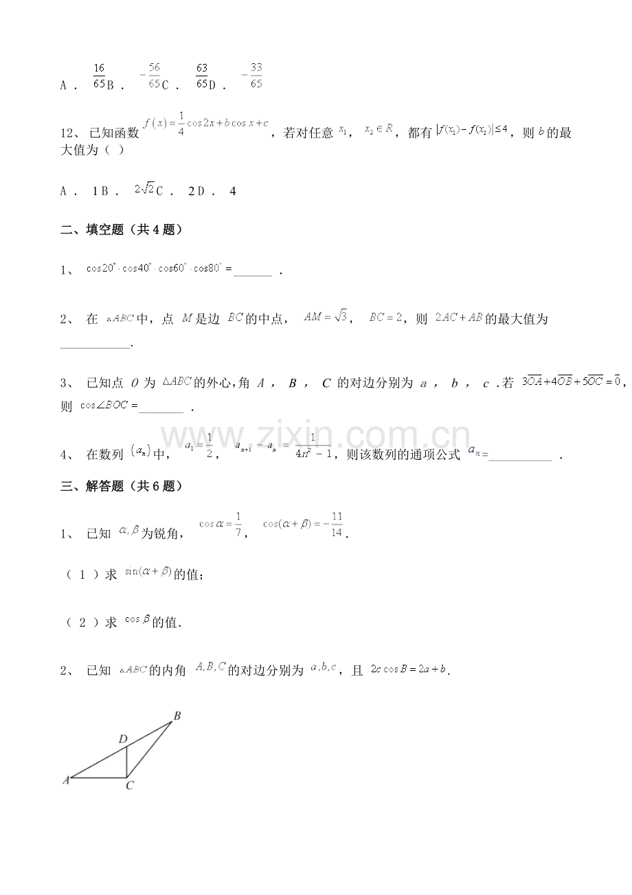 广西省2020-2021学年高一下学期第一次月考数学试题含解析.doc_第3页