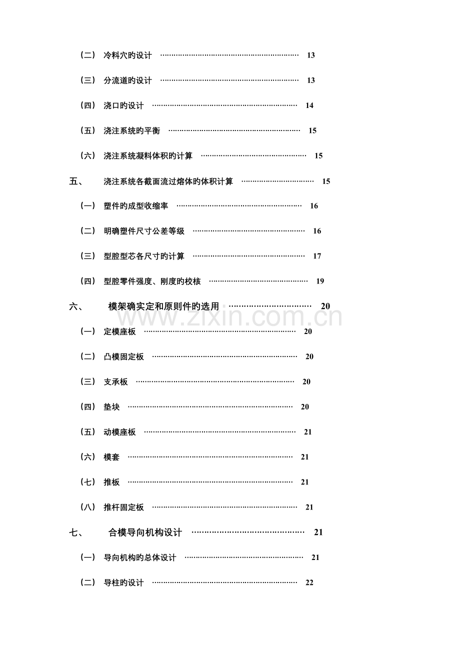 U盘盖注射模具设计说明书.doc_第3页