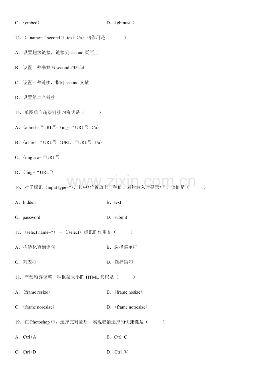 2023年全国7月高等教育自学考试-网页设计与制作试题.doc_第3页