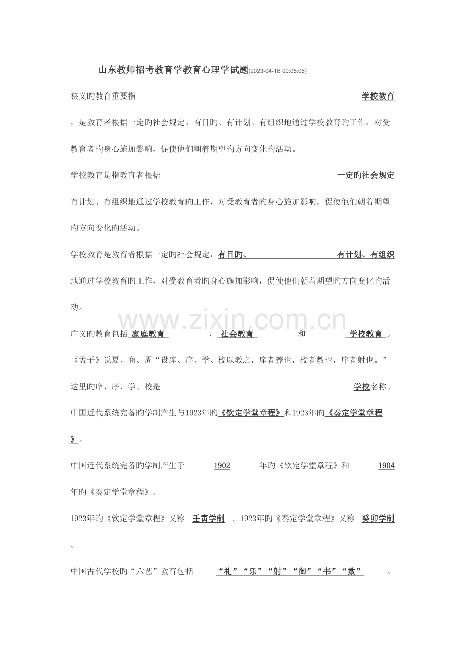 2023年山东教师招考试题.doc_第1页