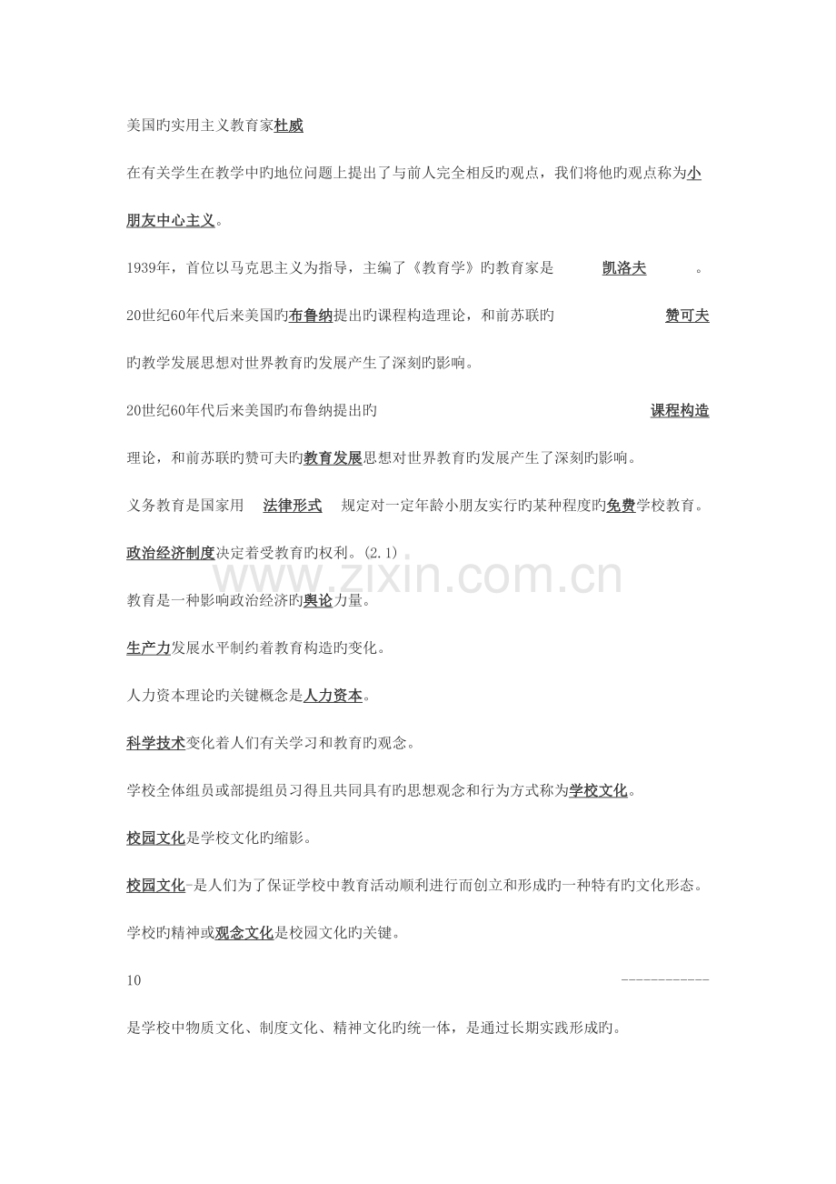 2023年山东教师招考试题.doc_第3页