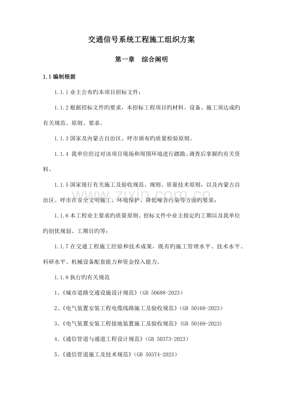 标志标线红绿灯安装专项施工方案改.docx_第1页