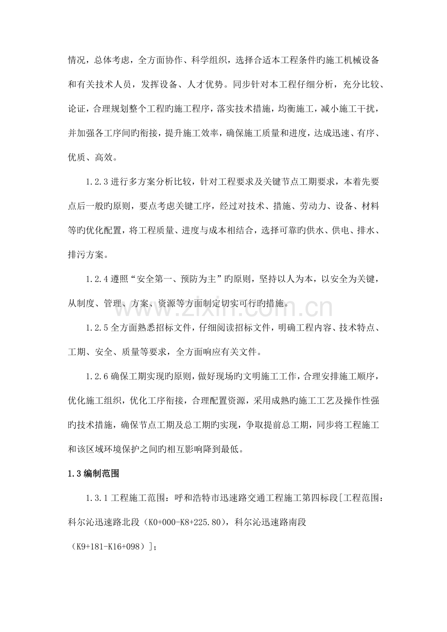 标志标线红绿灯安装专项施工方案改.docx_第3页