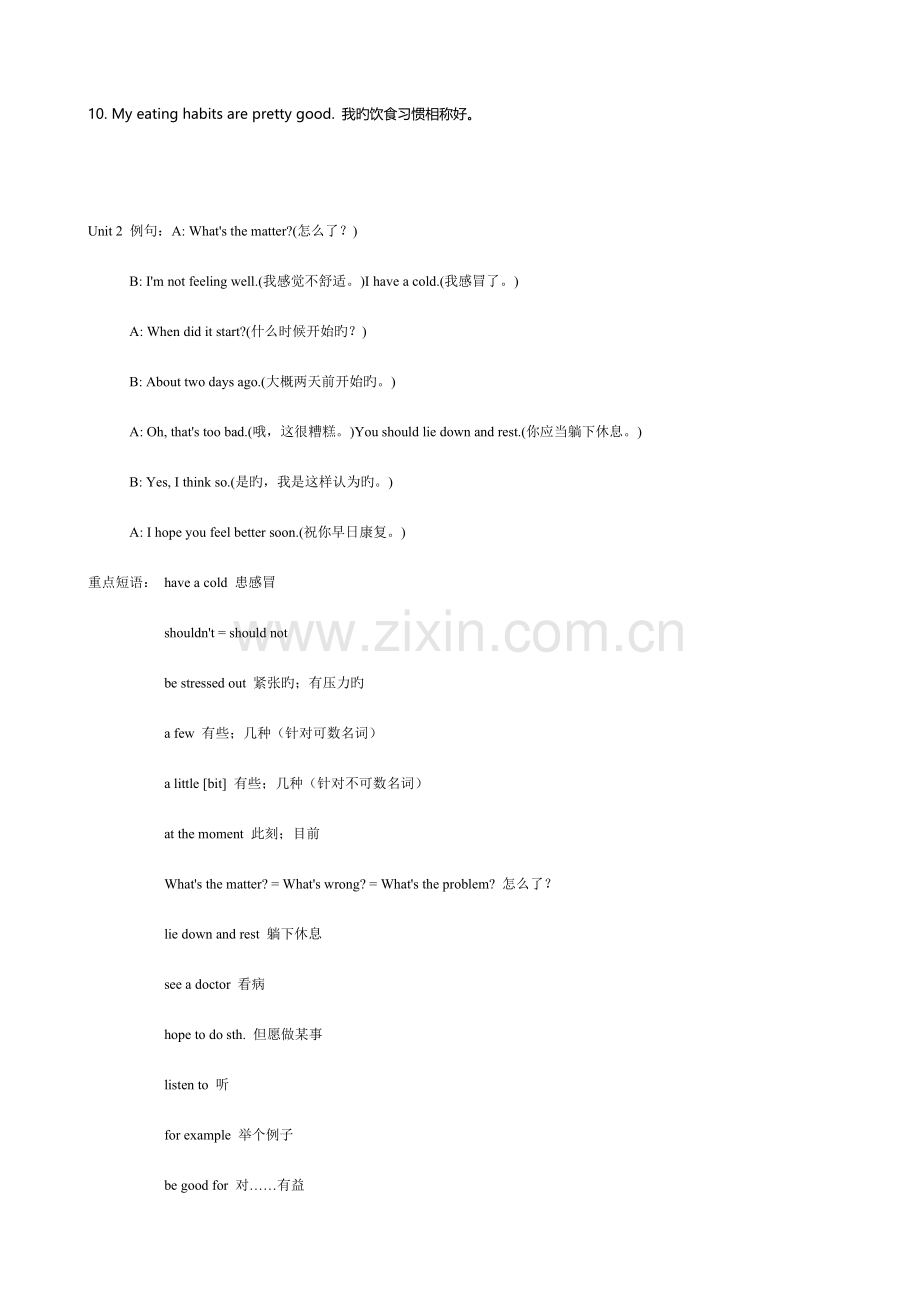 2023年人教版新目标英语八年级整册知识要点.doc_第3页