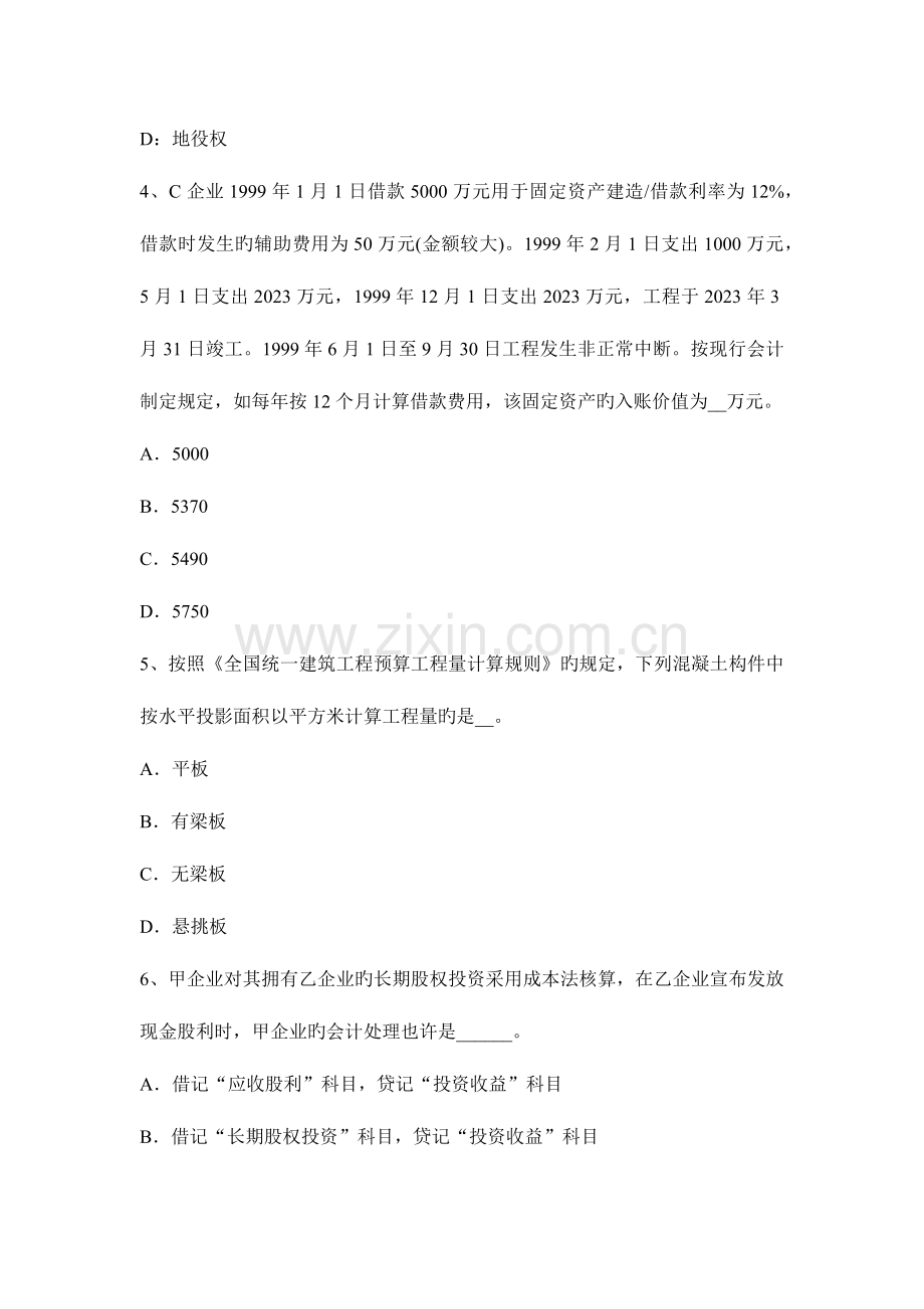 2023年江西省上半年资产评估师资产评估资产评估目的考试试题.docx_第2页