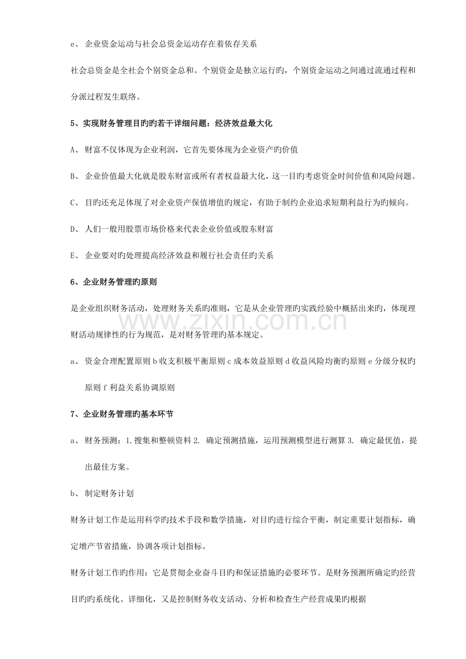 2023年河北自考财务管理学重点.doc_第3页