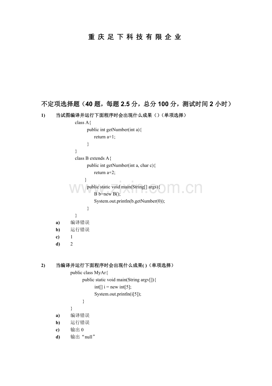 2023年JAVA笔试题答案在最后.doc_第2页