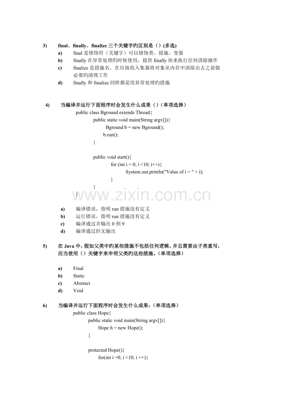 2023年JAVA笔试题答案在最后.doc_第3页