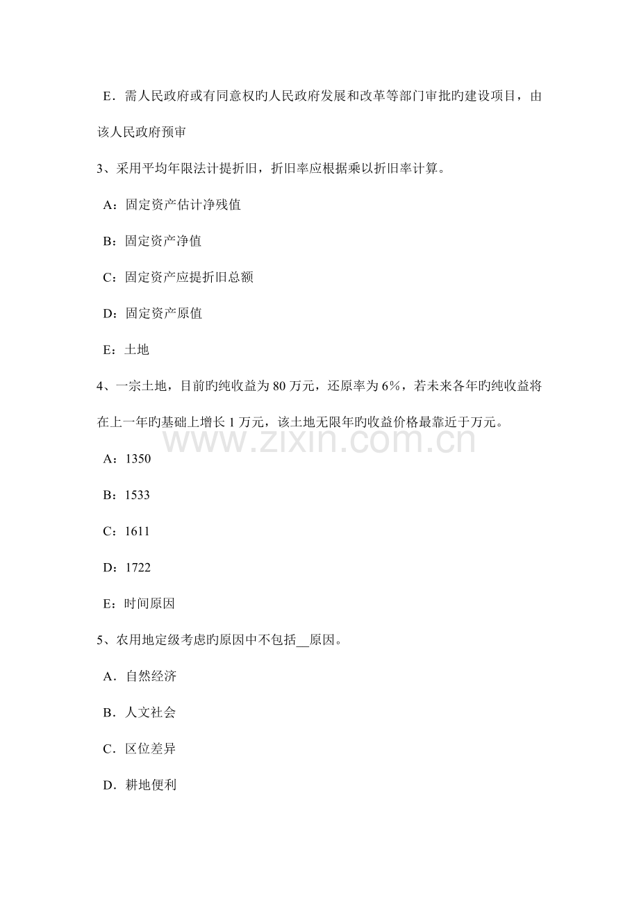 2023年甘肃省土地估价师管理法规合伙企业登记试题.doc_第2页