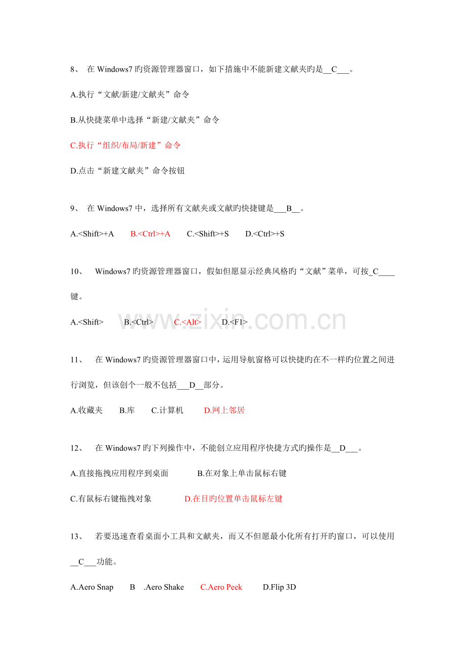 2023年新版计算机一级考试试题.doc_第2页