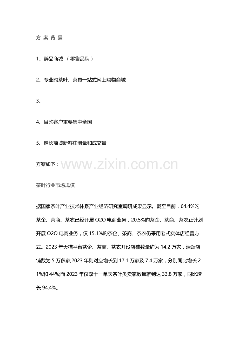 获奖方案一份完整的电商行业网络营销方案.docx_第1页