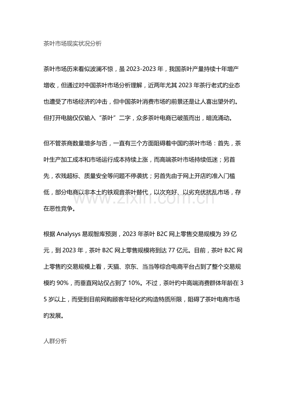 获奖方案一份完整的电商行业网络营销方案.docx_第2页