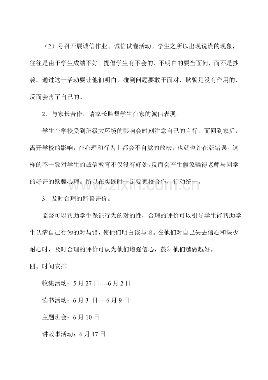 小学生诚信教育活动方案.doc_第3页