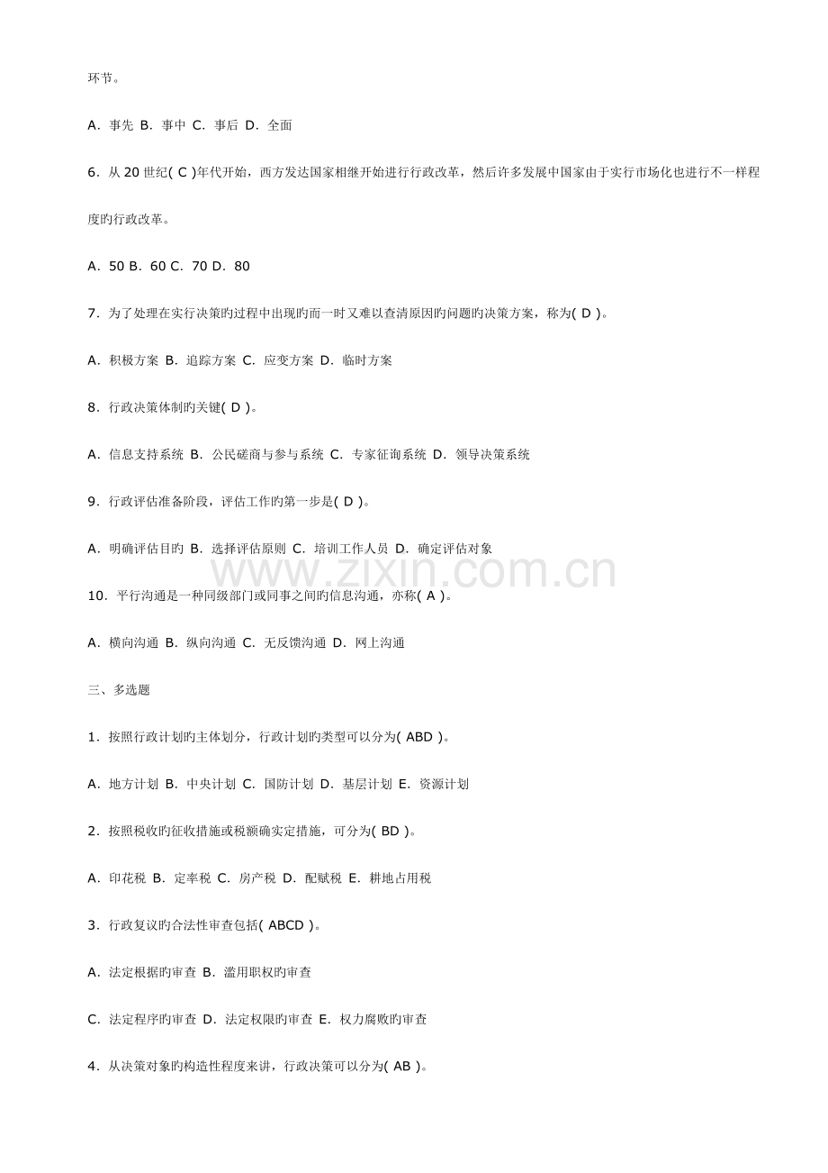 2023年公共行政学形成性考核册作业答案.doc_第2页