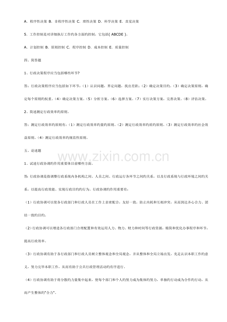 2023年公共行政学形成性考核册作业答案.doc_第3页