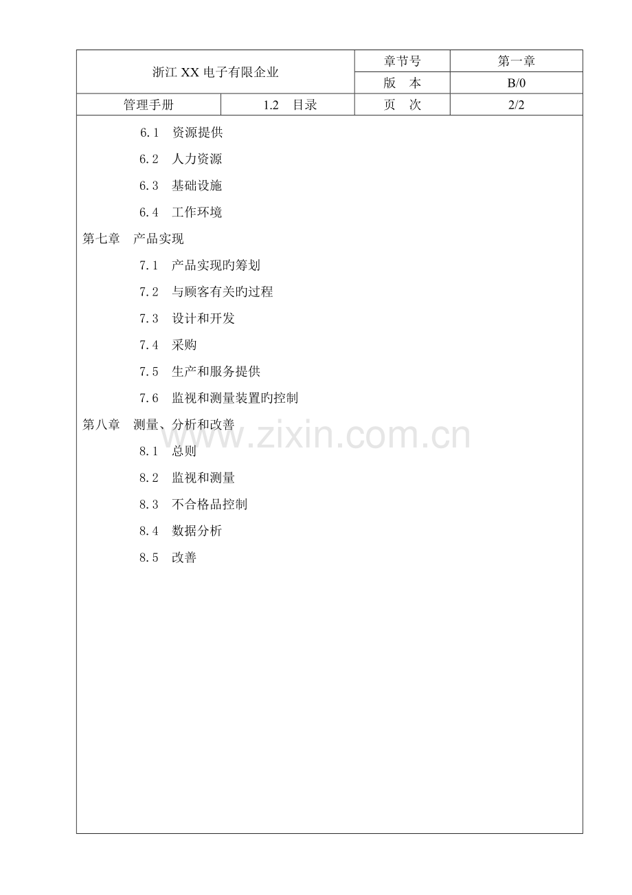 电子有限公司管理制度手册.doc_第3页