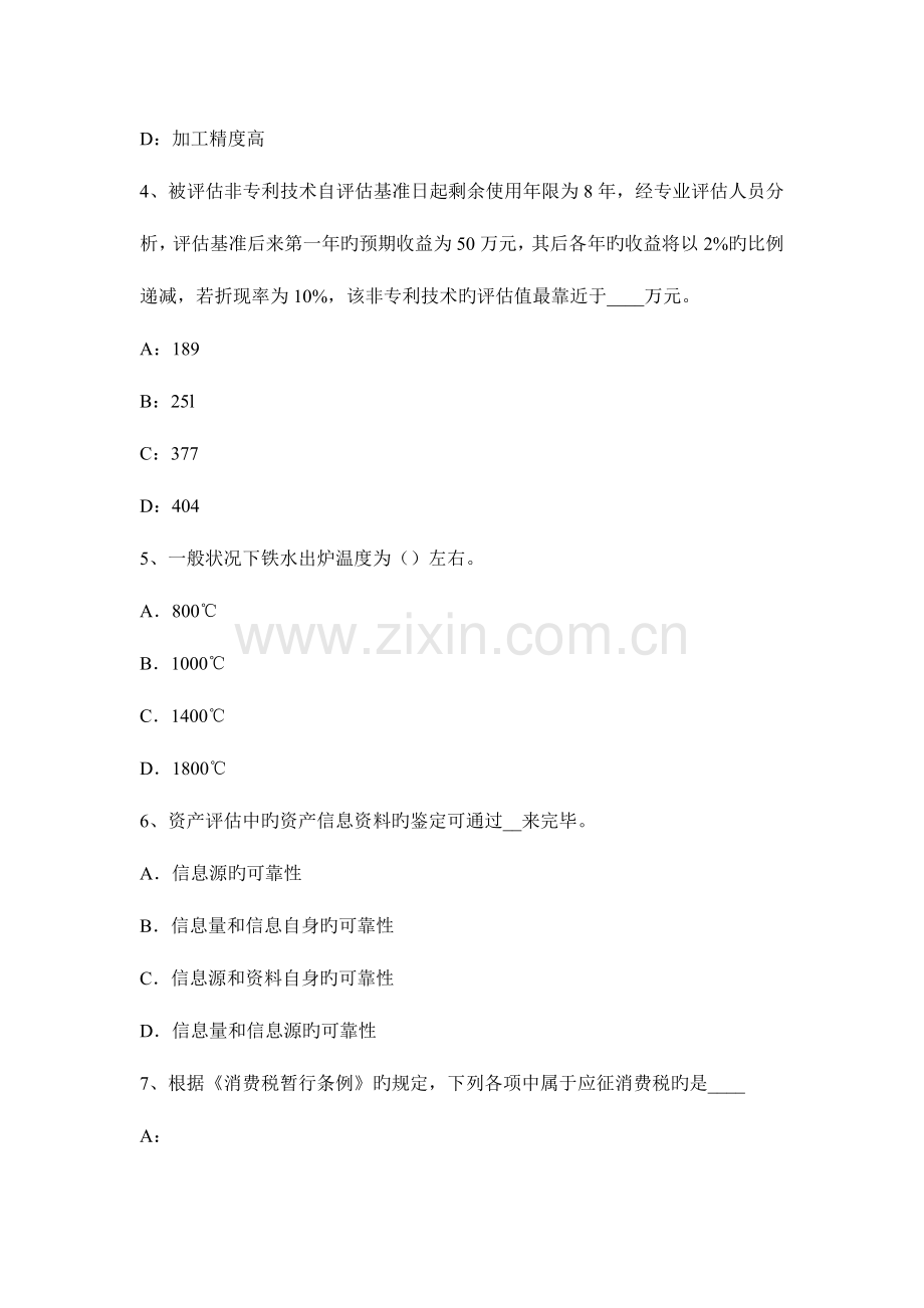 2023年天津资产评估师资产评估资产评估程序考试试卷.docx_第2页