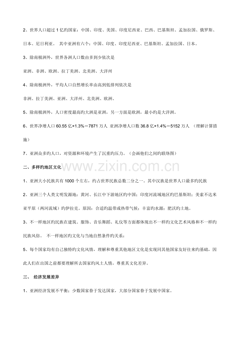 2023年人教版七年级地理下册知识点总结.doc_第3页