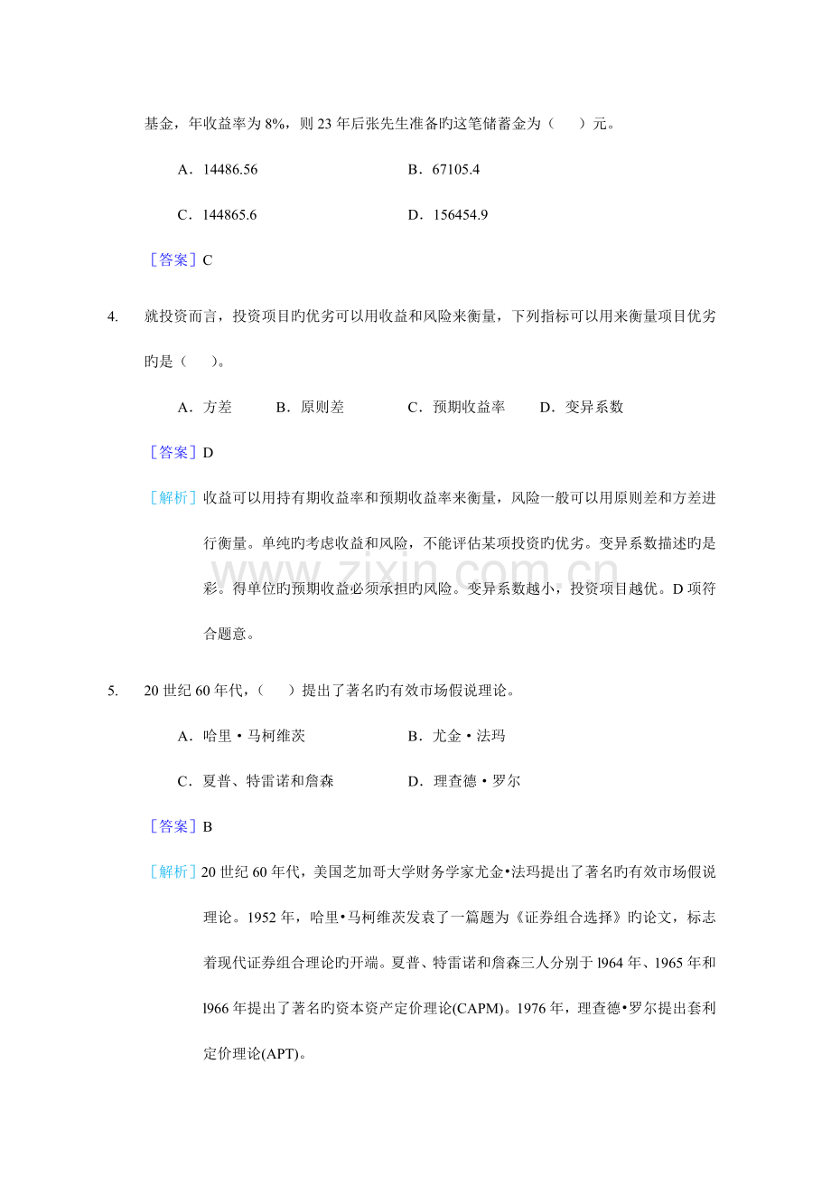 2023年银行从业资格上半年个人理财真题.docx_第2页