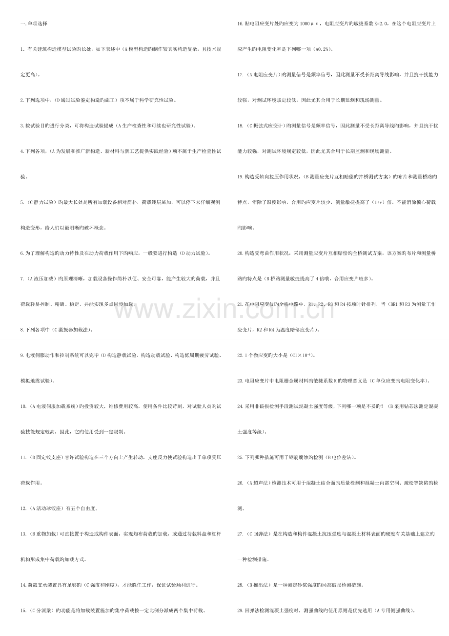 2023年中央电大建筑结构试验.doc_第1页