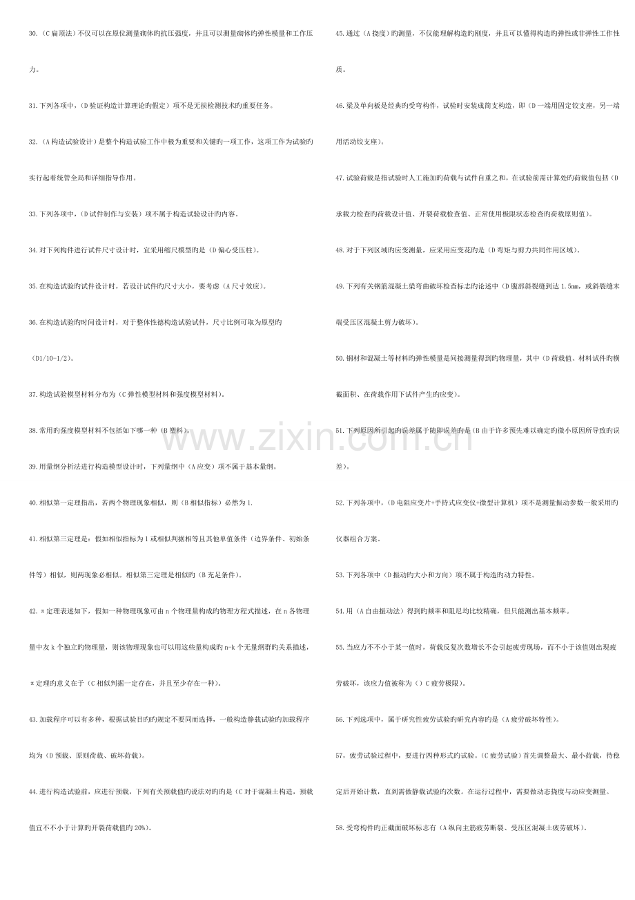 2023年中央电大建筑结构试验.doc_第2页