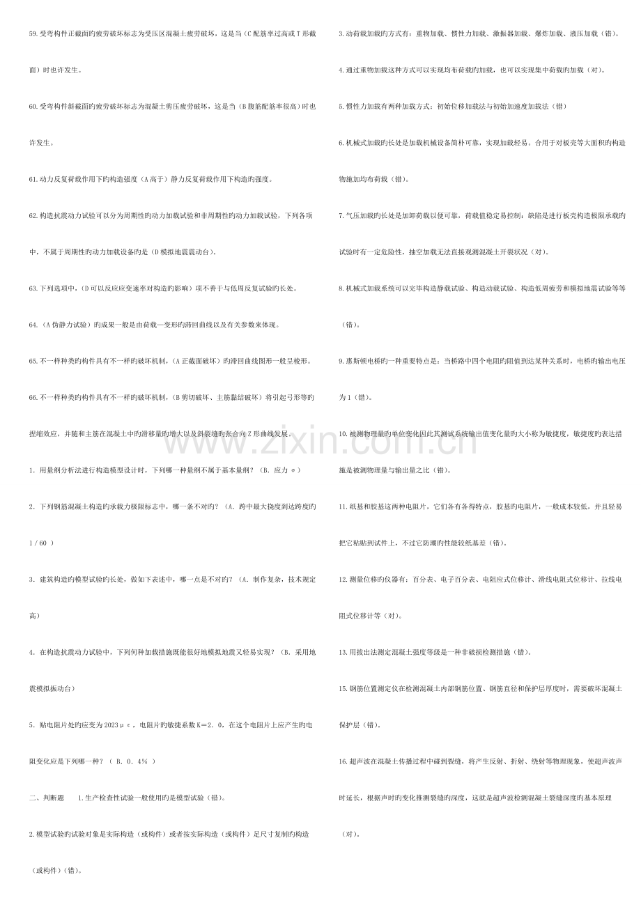 2023年中央电大建筑结构试验.doc_第3页