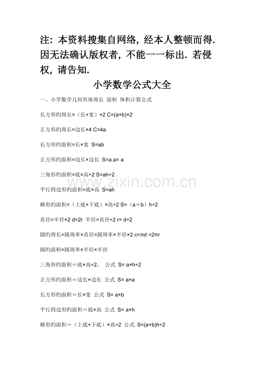 2023年小学数学教师招聘考试真题模拟题汇编附答案及公式大全.docx_第1页