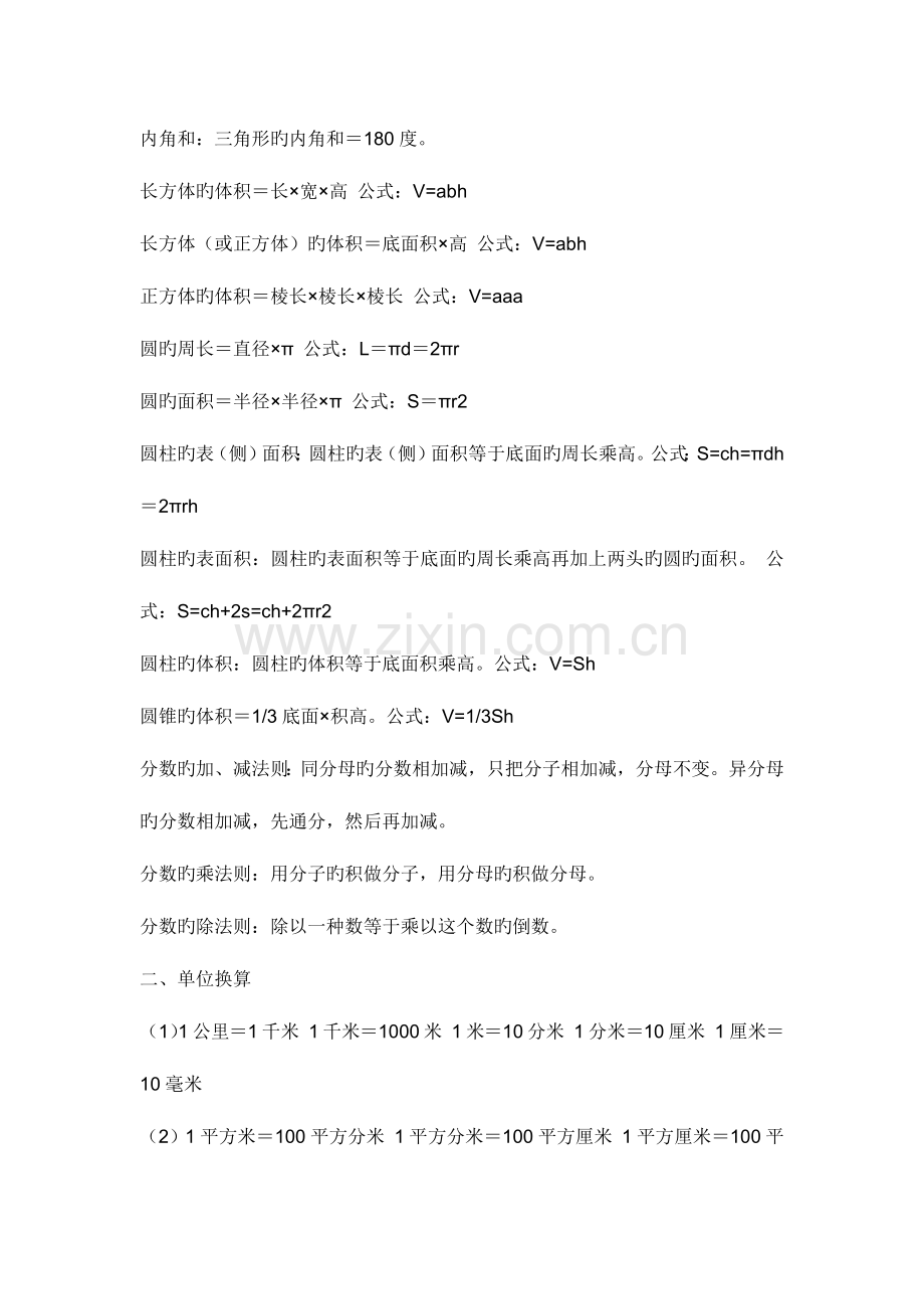 2023年小学数学教师招聘考试真题模拟题汇编附答案及公式大全.docx_第2页