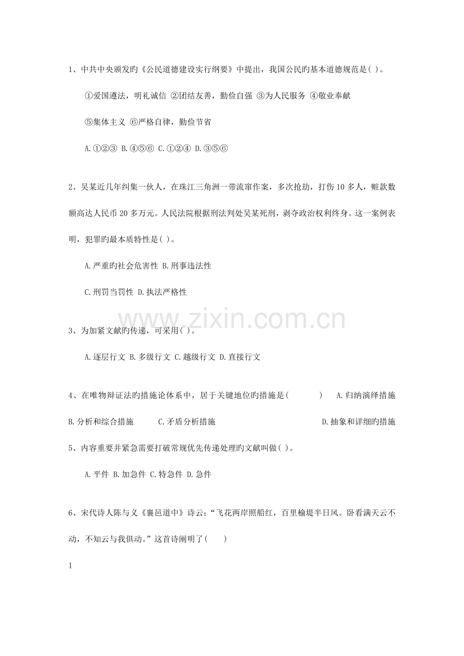 2023年陕西省公务员考试公共基础知识考试试题库.docx_第1页