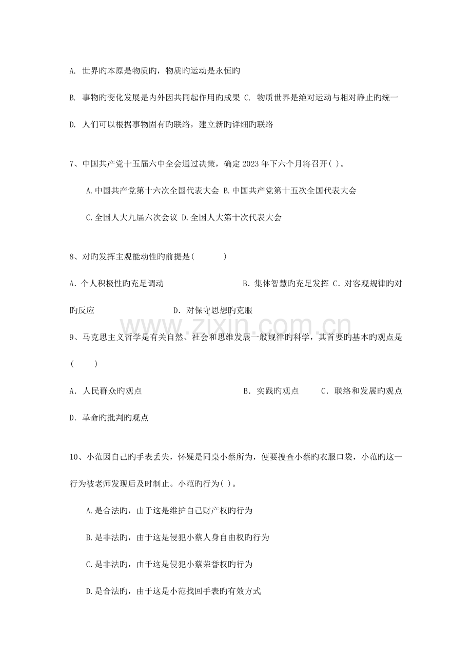 2023年陕西省公务员考试公共基础知识考试试题库.docx_第2页