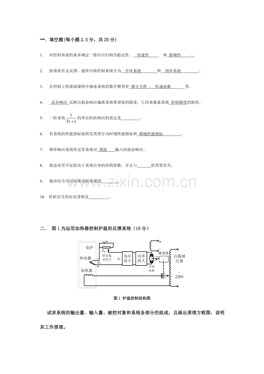 机械控制工程基础期末试卷答案.doc_第1页