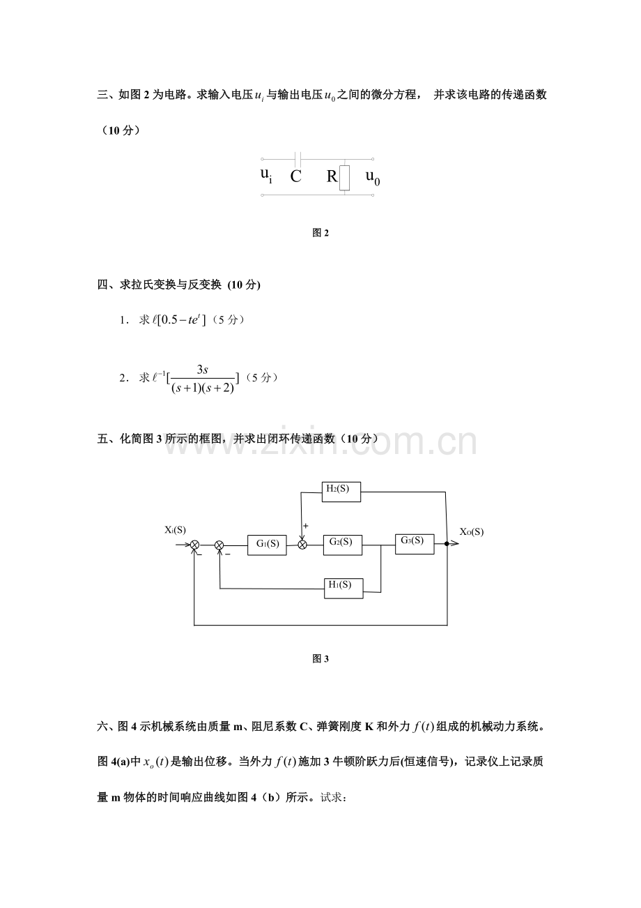 机械控制工程基础期末试卷答案.doc_第2页