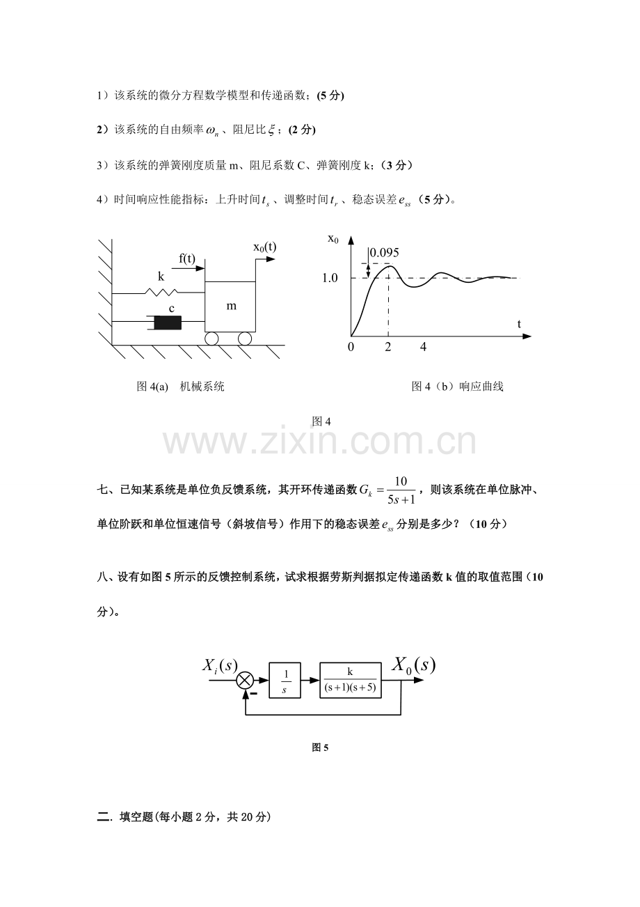 机械控制工程基础期末试卷答案.doc_第3页