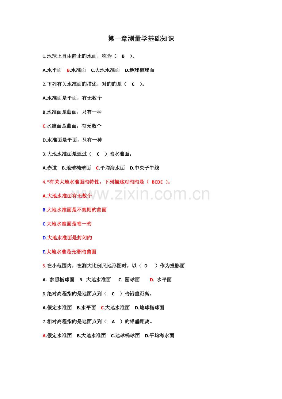 2023年工程测量项目理论试题库答案.doc_第1页