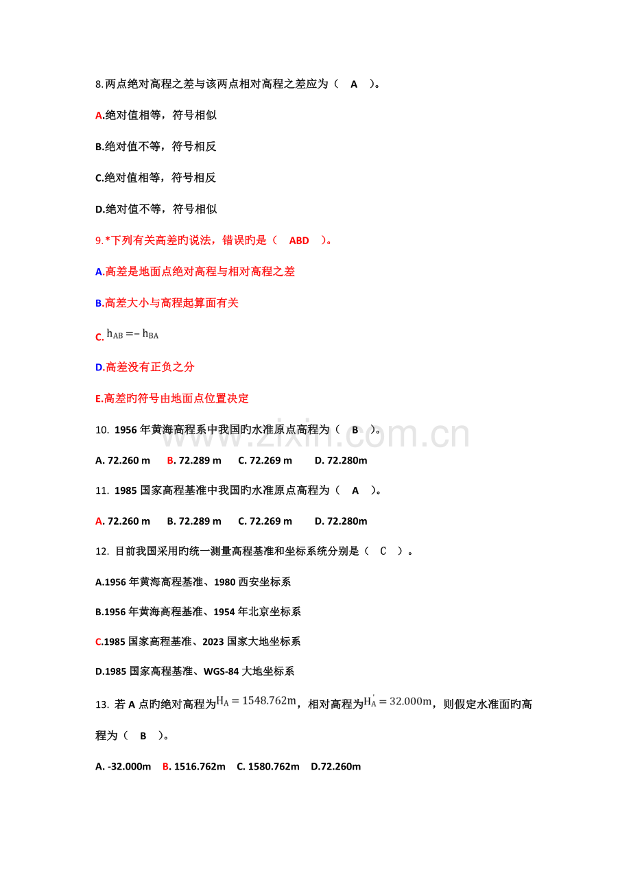 2023年工程测量项目理论试题库答案.doc_第2页