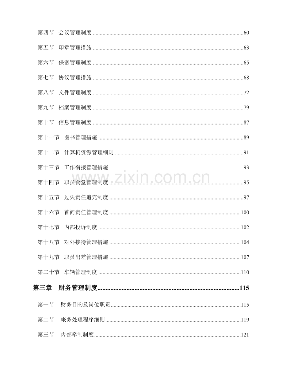 集团房地产开发管理全套规章制度汇编.doc_第2页