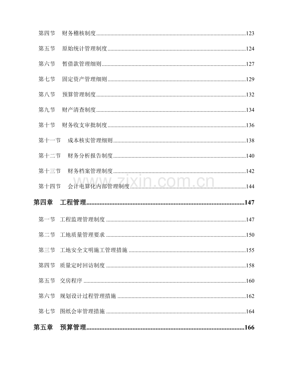 集团房地产开发管理全套规章制度汇编.doc_第3页