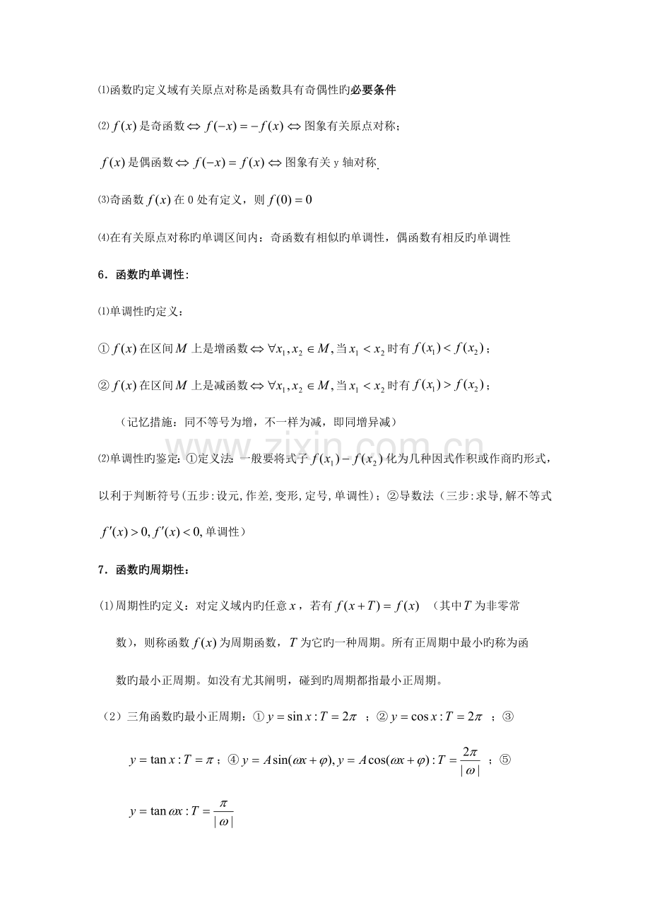 2023年广东省高考文科数学知识点总结.doc_第2页