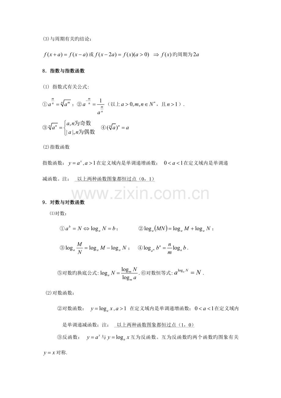 2023年广东省高考文科数学知识点总结.doc_第3页