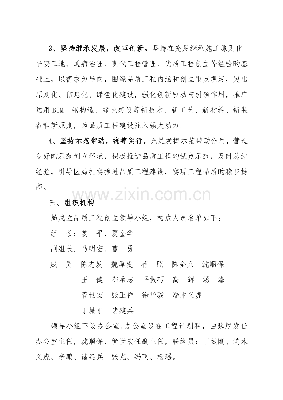 江宁区公路水运品质工程创建实施方案.doc_第2页