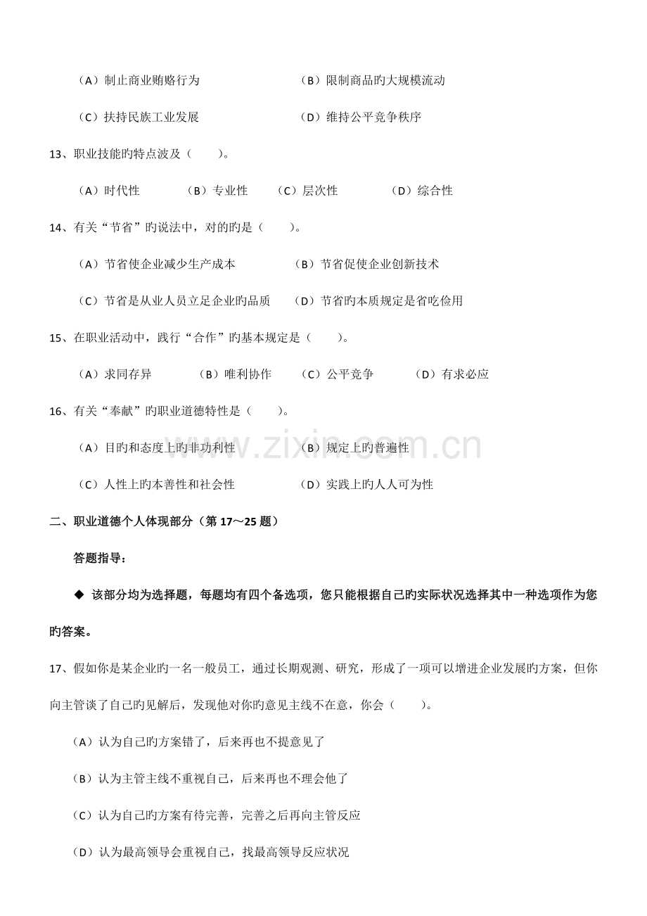 2023年11月心理咨询师三级考卷.doc_第3页